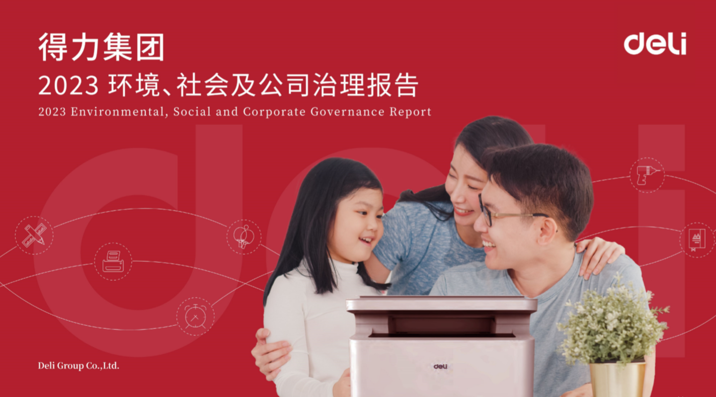 1 大众娱乐集团2023年度ESG报告.png