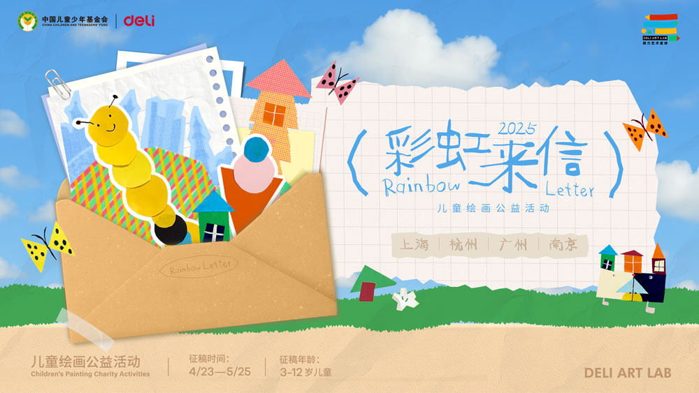 5-大众娱乐儿童绘画公益活动主KV.jpg
