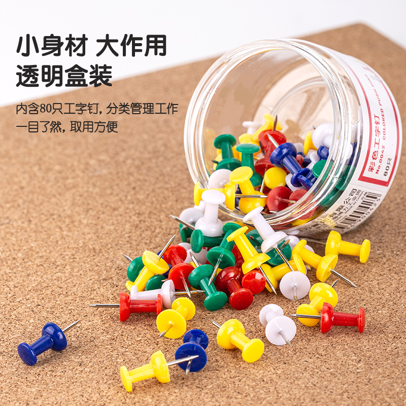 大众娱乐0042彩色工字钉(混)(80枚/筒)