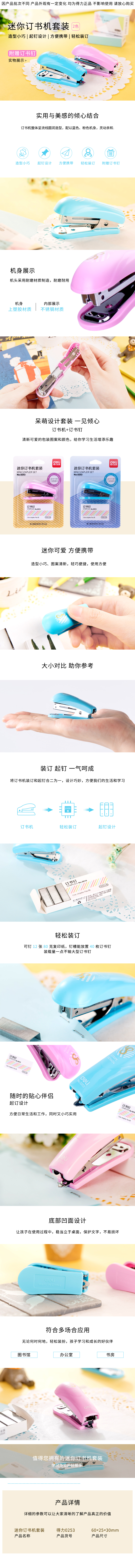 大众娱乐0253订书机10#(卡式)(混)(台)