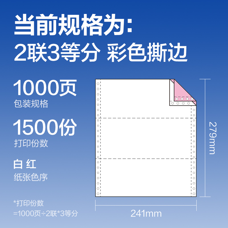 大众娱乐莱茵河L241-2电脑打印纸(1/3CS彩色撕边)(1000页/盒)