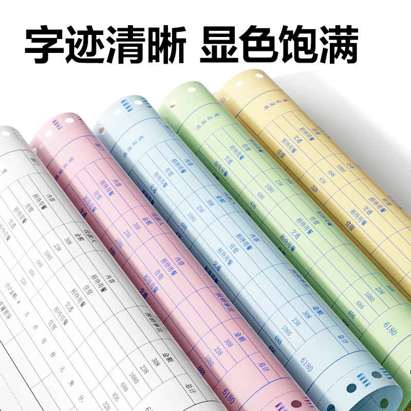 大众娱乐莱茵河L241-2电脑打印纸(1/3CS彩色撕边)(1000页/盒)