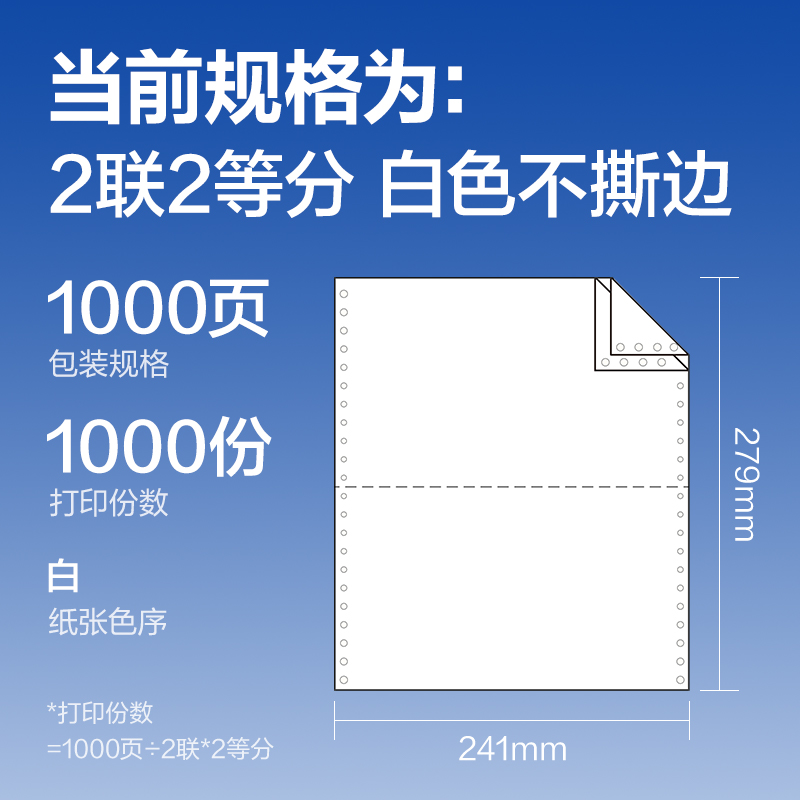 大众娱乐莱茵河L241-2电脑打印纸(1/2白色不撕边)(1000页/盒)