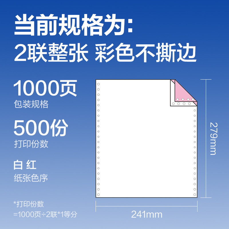大众娱乐莱茵河L241-2电脑打印纸(C彩色不撕边)(1000页/盒)