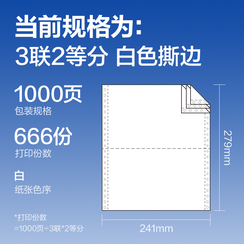 大众娱乐莱茵河L241-3电脑打印纸(1/2S白色撕边)(1000页/盒)