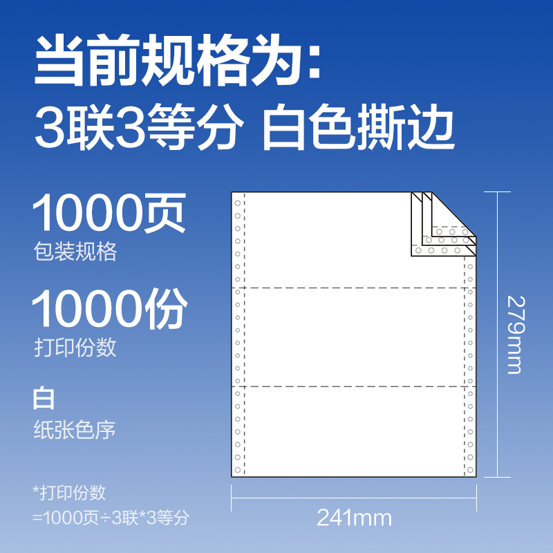 大众娱乐莱茵河L241-3电脑打印纸(1/3S白色撕边)(1000页/盒)