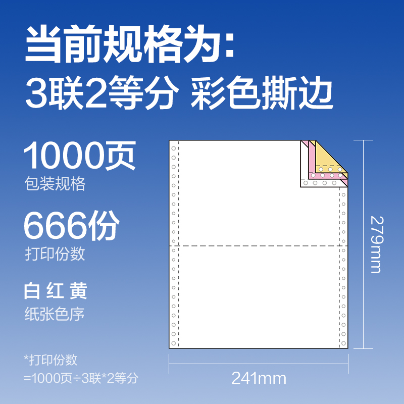 大众娱乐莱茵河L241-3电脑打印纸(1/2CS彩色撕边)(1000页/盒)