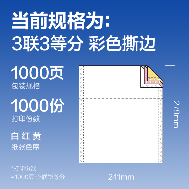 大众娱乐莱茵河L241-3电脑打印纸(1/3CS彩色撕边)(1000页/盒)