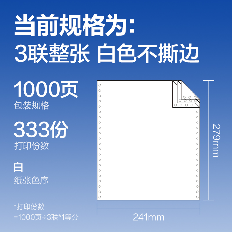 大众娱乐莱茵河L241-3电脑打印纸(白色不撕边)(1000页/盒)