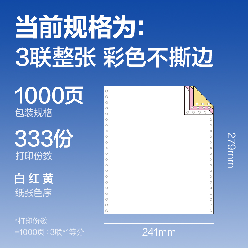 大众娱乐莱茵河L241-3电脑打印纸(C彩色不撕边)(1000页/盒)