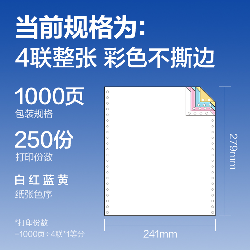大众娱乐莱茵河L241-4电脑打印纸(C彩色不撕边)(1000页/盒)