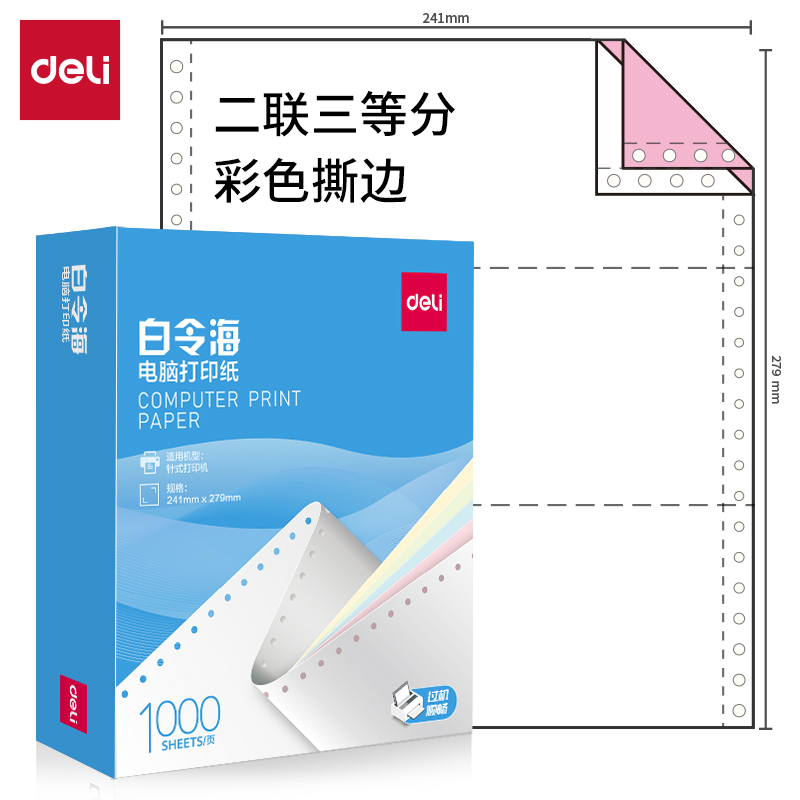 大众娱乐白令海B241-2(1/3CS彩色撕边)电脑打印纸(1000页/盒)