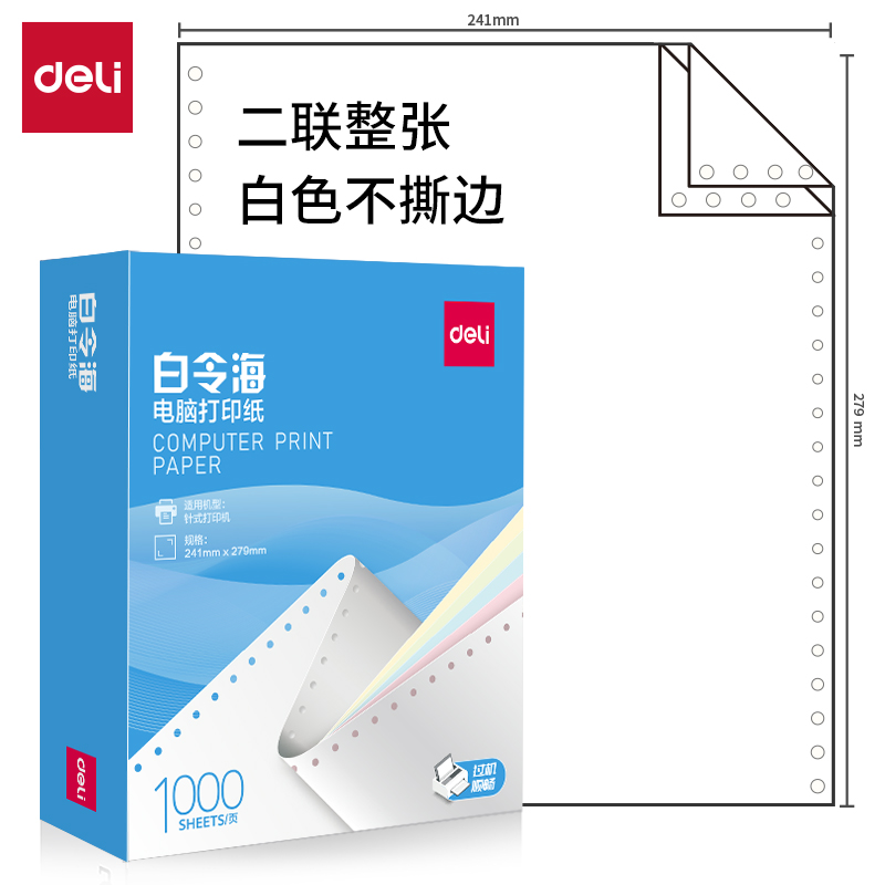 大众娱乐白令海B241-2电脑打印纸(白色不撕边)(1000页/盒)