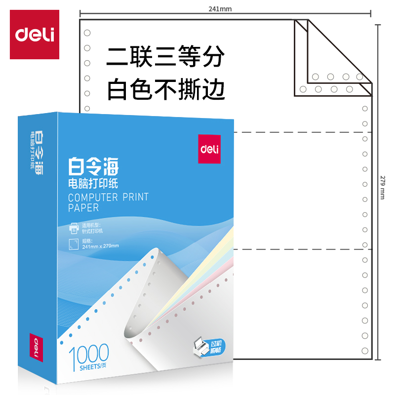 大众娱乐白令海B241-2(1/3白色不撕边)电脑打印纸(1000页/盒)