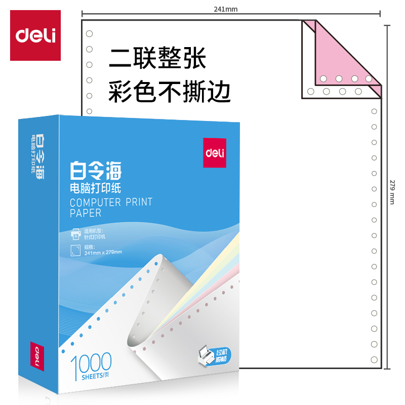 大众娱乐白令海B241-2C电脑打印纸(C彩色不撕边)(1000页/盒)