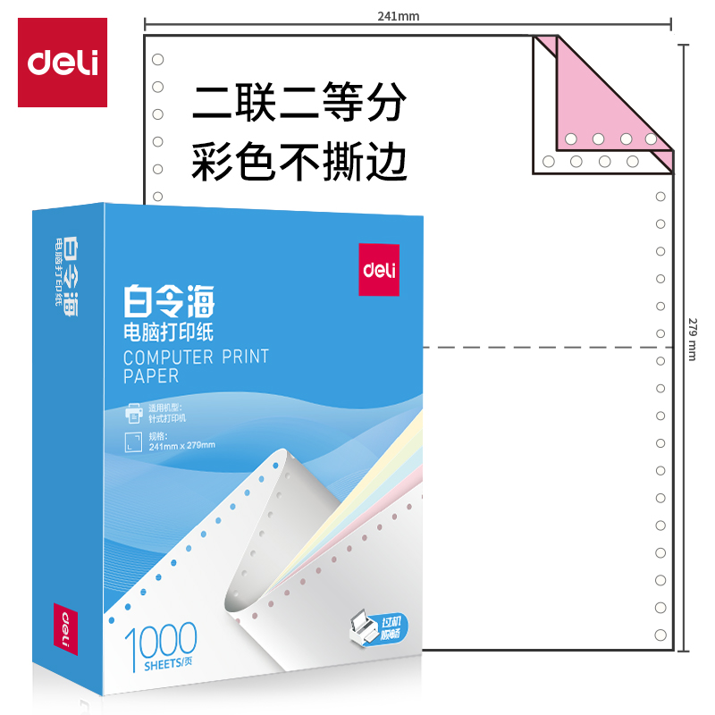 大众娱乐白令海B241-2电脑打印纸(1/2C彩色不撕边)(1000页/盒)