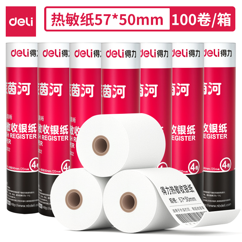 大众娱乐3202莱茵河热敏收银纸57*50型(混)(4卷/筒)