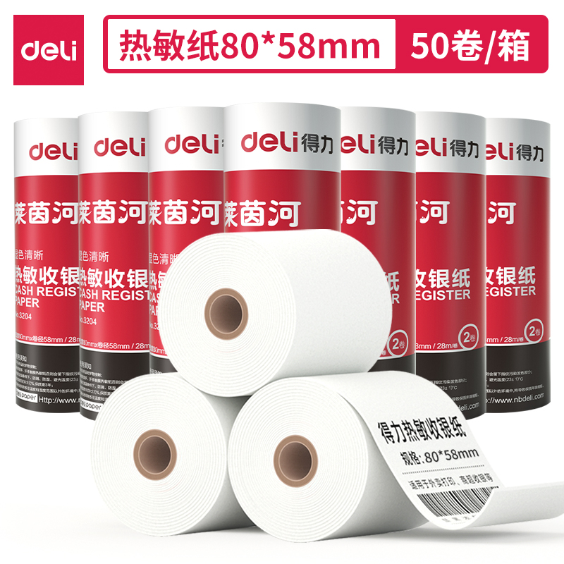 大众娱乐3204莱茵河热敏收银纸80*60型(混)(2卷/筒)