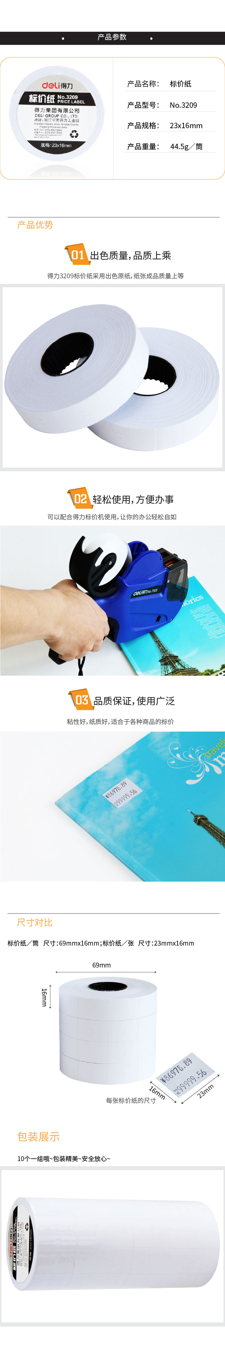 大众娱乐3209标价纸(白)(10卷/筒)