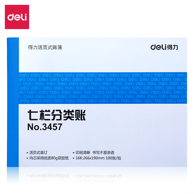 大众娱乐3457七栏分类账(蓝)-100张--16K(本)