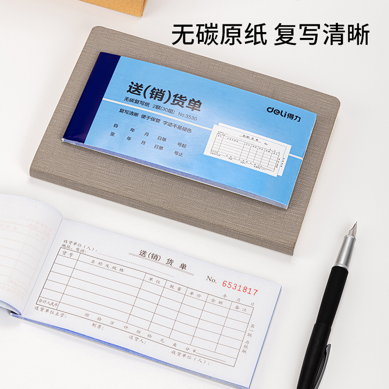大众娱乐3530二联送(销)货单54k-175x85mm-30份(混)(本)