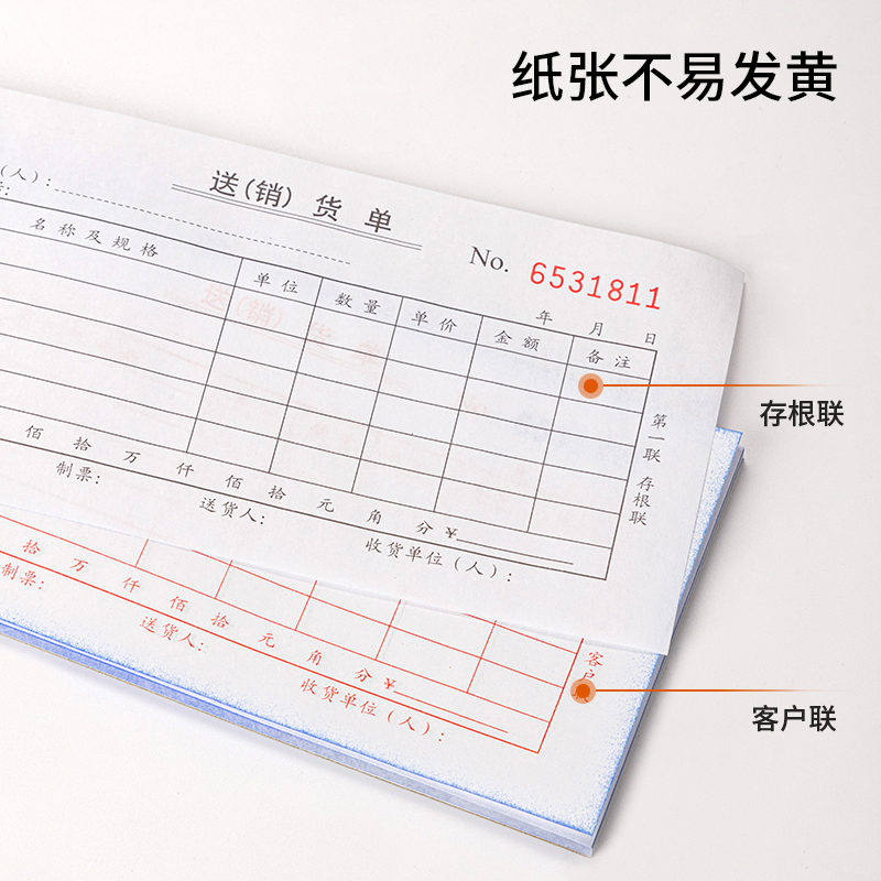 大众娱乐3530二联送(销)货单54k-175x85mm-30份(混)(本)