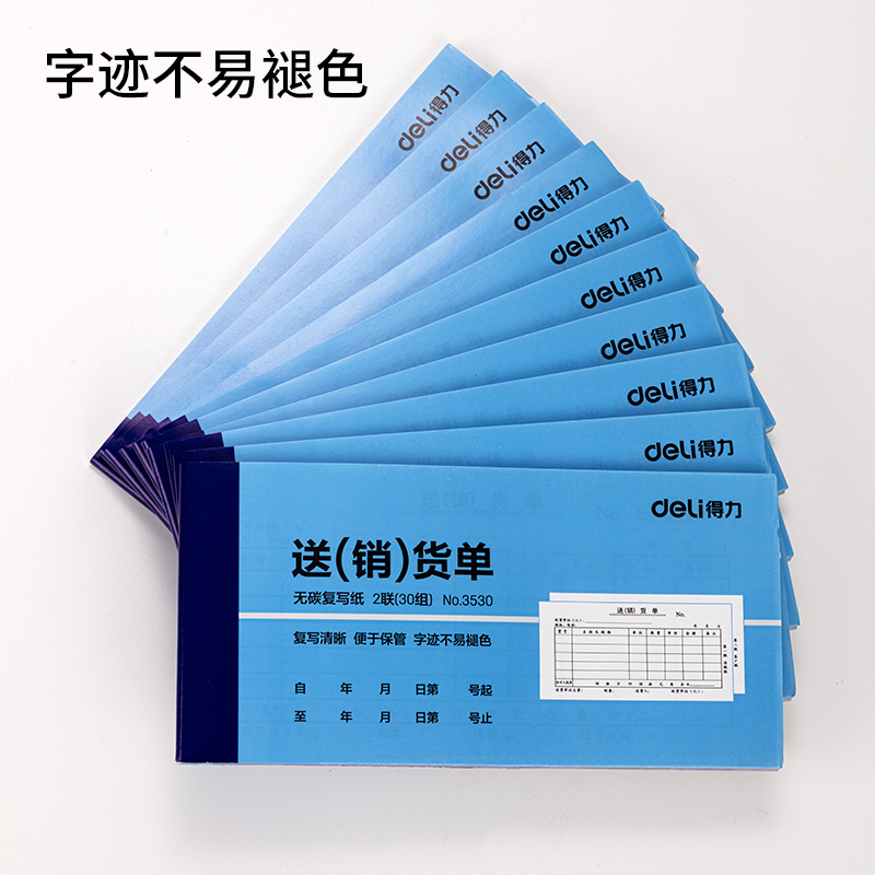 大众娱乐3530二联送(销)货单54k-175x85mm-30份(混)(本)