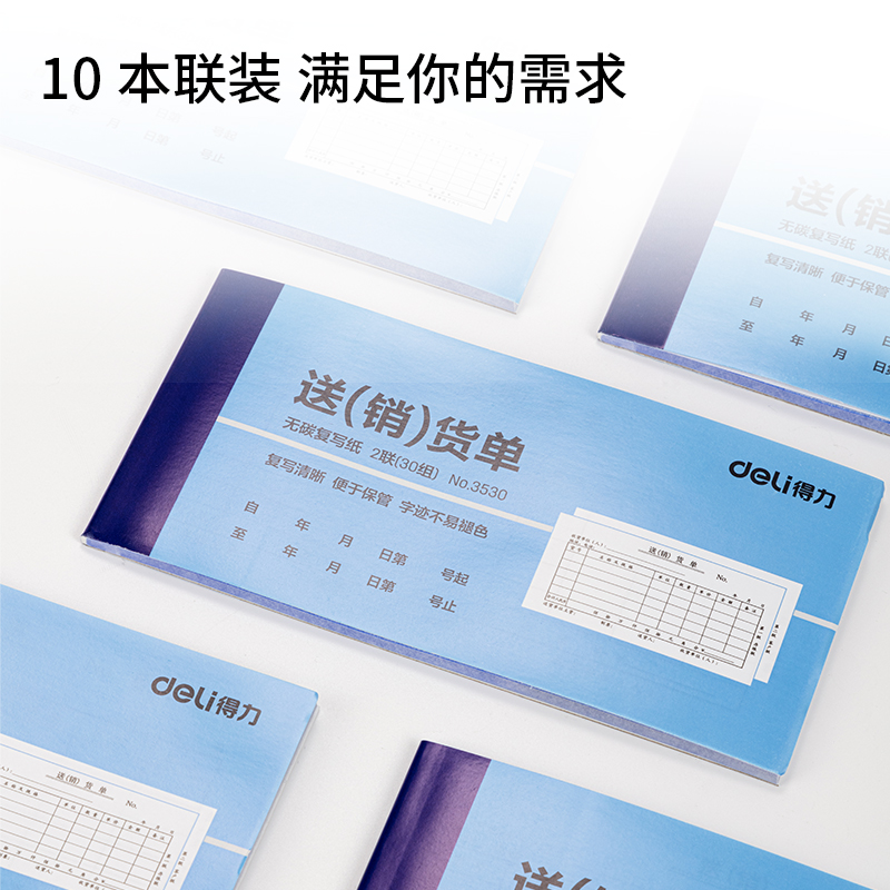 大众娱乐3530二联送(销)货单54k-175x85mm-30份(混)(本)