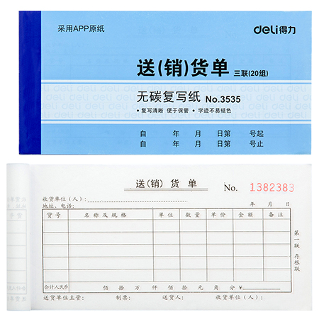 大众娱乐3535三联送(销)货单54k-175x85mm-20份(混)(本)