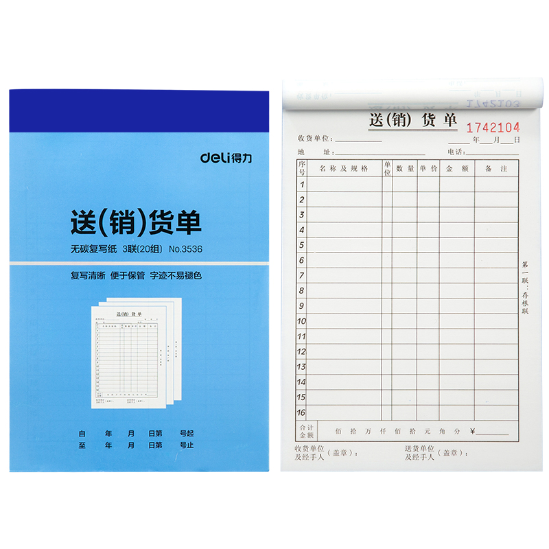大众娱乐3536三联送(销)货单32k-188x129mm-20份(混)(本)