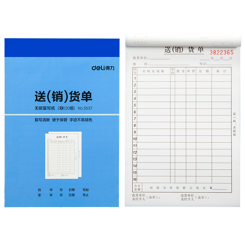 大众娱乐3537二联送(销)货单32k-188x129mm-30份(混)(本)