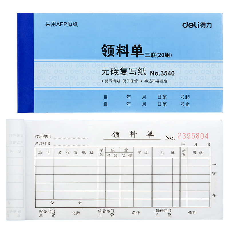 大众娱乐3540无碳复写票据(蓝)87*175mm(本)