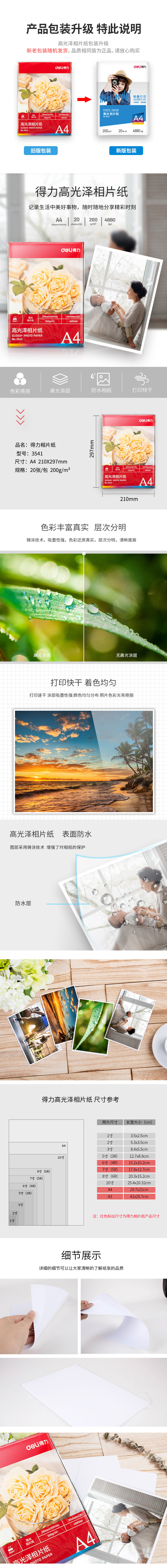 大众娱乐3541高光相片纸A4-200g/㎡(白)(20张/包)