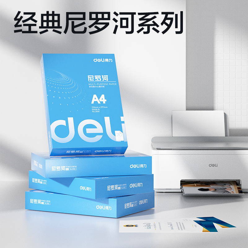 大众娱乐3552尼罗河多功效复印纸(A4-70g-8包)(包)