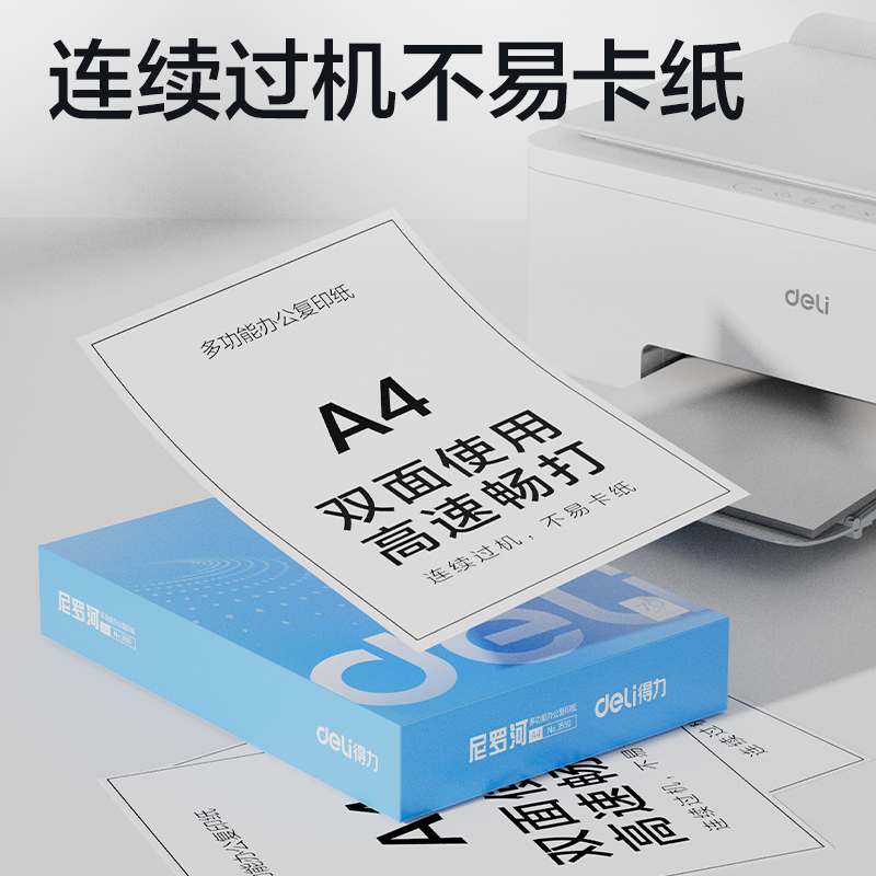 大众娱乐3552尼罗河多功效复印纸(A4-70g-8包)(包)