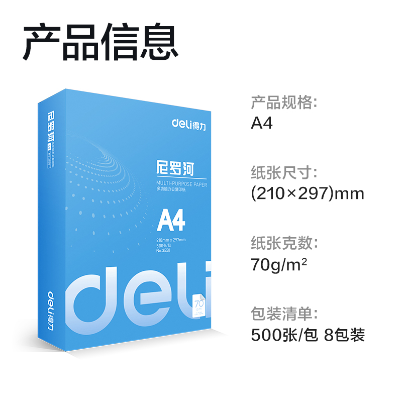 大众娱乐3552尼罗河多功效复印纸(A4-70g-8包)(包)