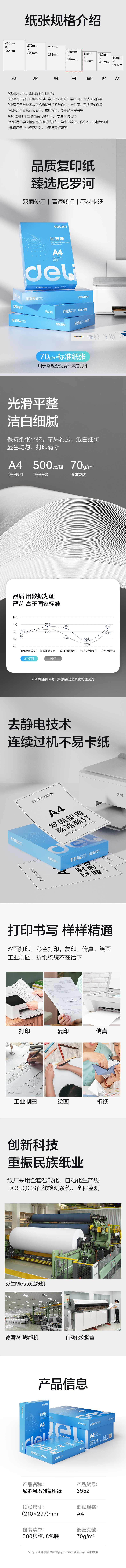 大众娱乐3552尼罗河多功效复印纸(A4-70g-8包)(包)