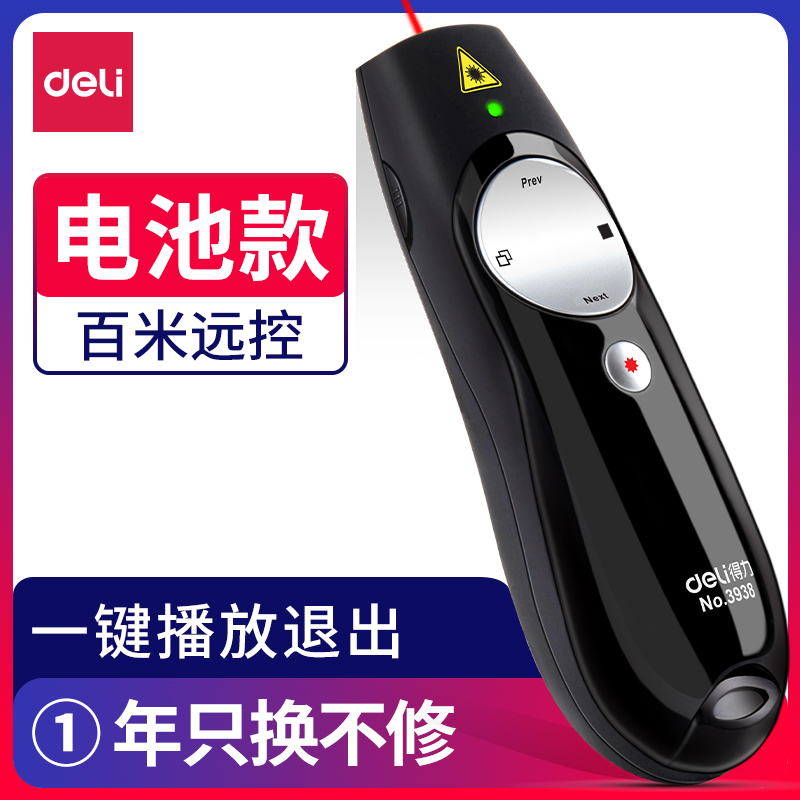 大众娱乐3938翻页激光笔(玄色)(支)