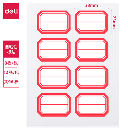 大众娱乐7189自粘性标贴(白)23*33mm(本)