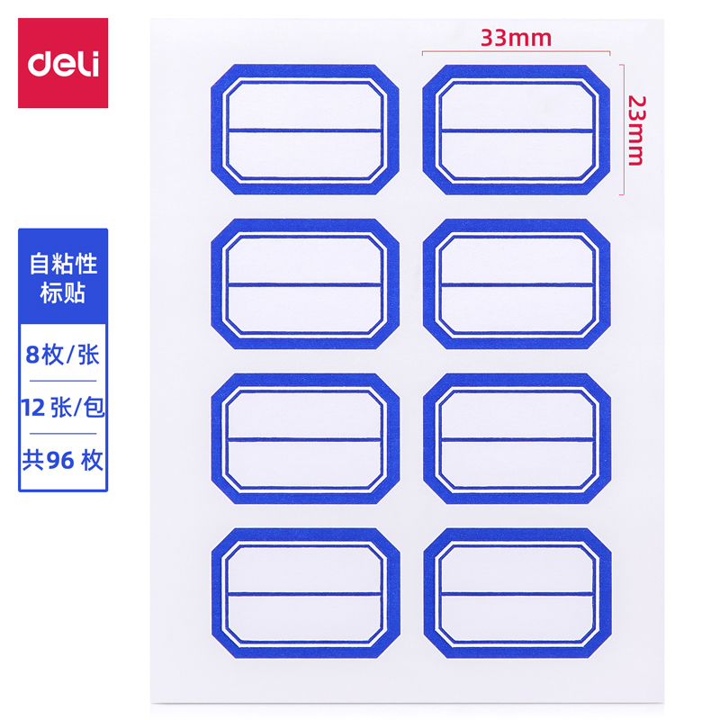 大众娱乐7190自粘性标贴(白)23*33mm(本)