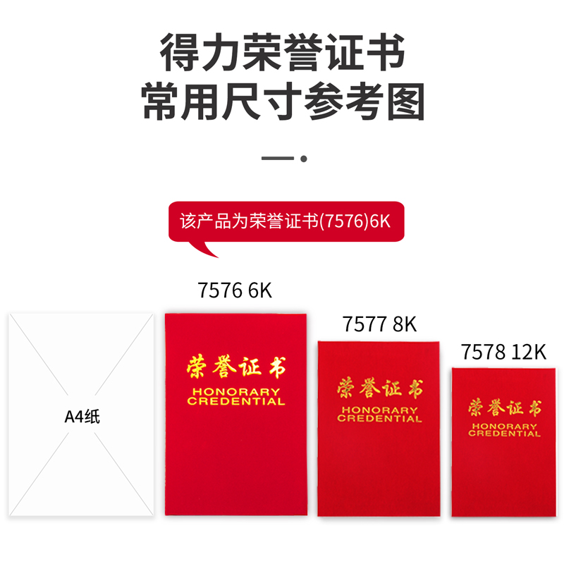 大众娱乐7576_6K绒面声誉证书(红)(个)
