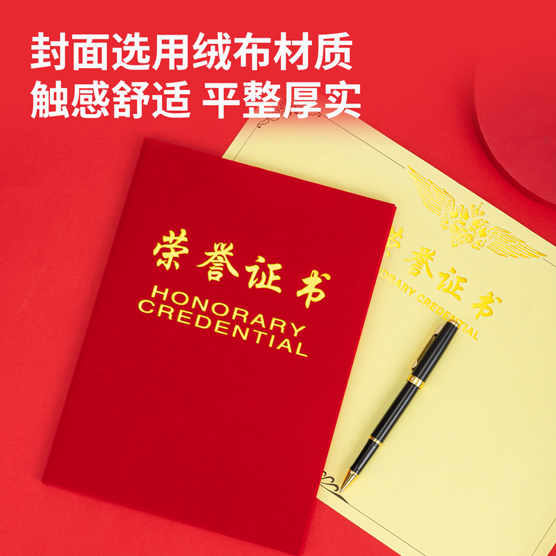 大众娱乐7576_6K绒面声誉证书(红)(个)