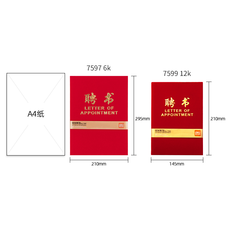 大众娱乐7597聘书(红)-6K(本)