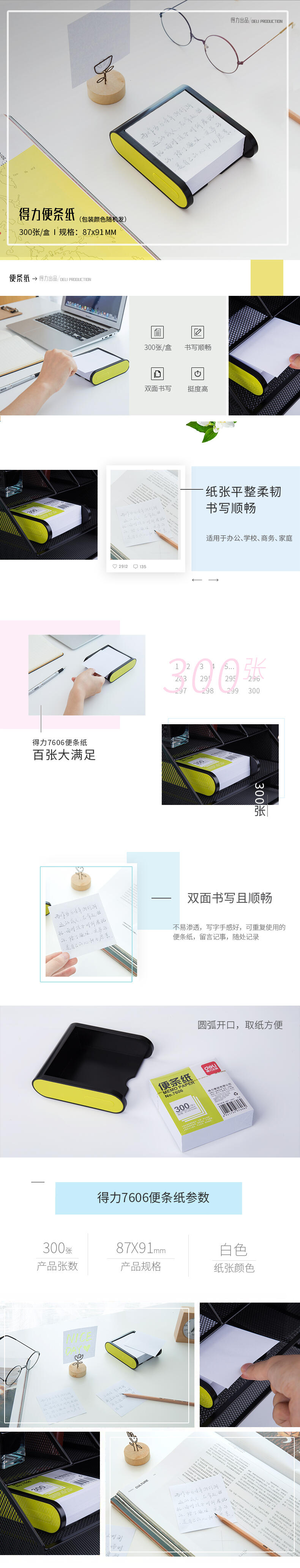 大众娱乐7606条子纸91*87(白)(盒)