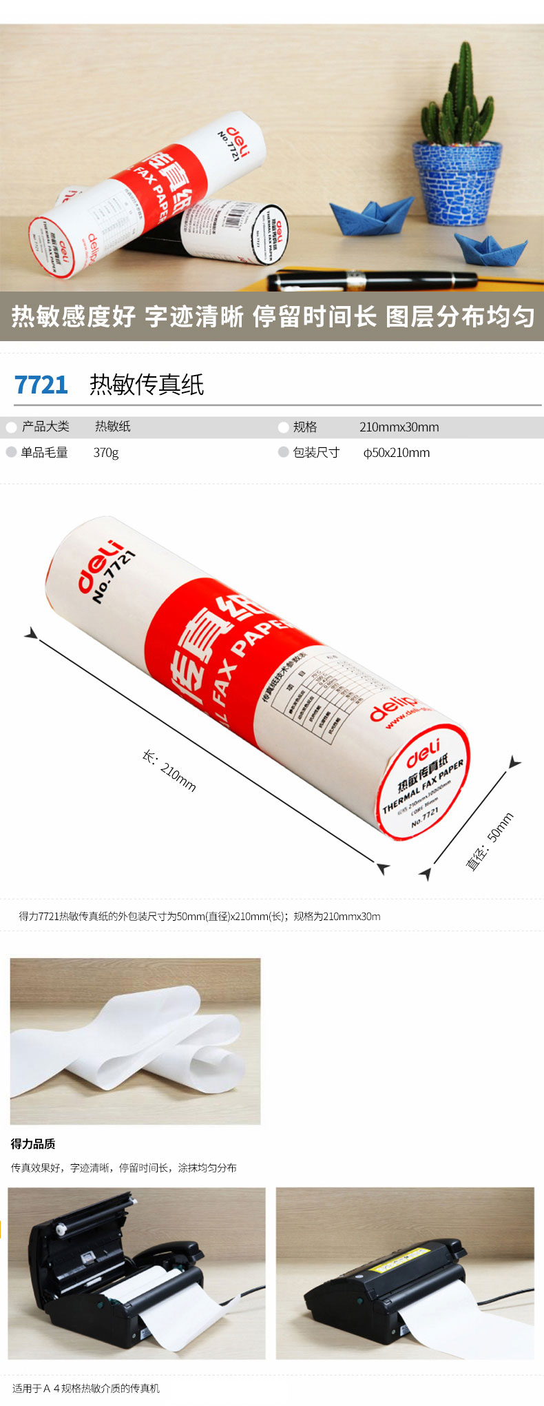 大众娱乐7721热敏传真纸(白)210mm*29m(卷)