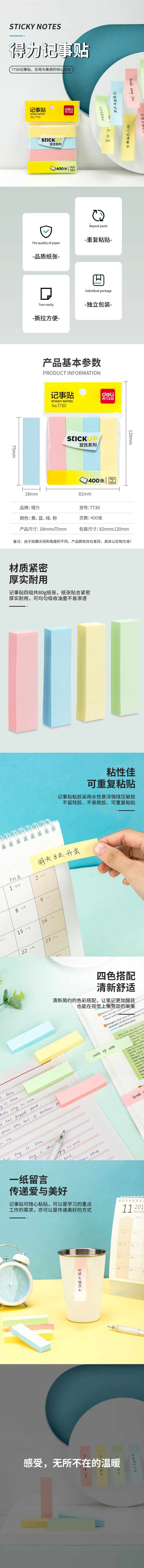 大众娱乐7730宜优彩条记事贴76*19mm4*100张(混)(袋)