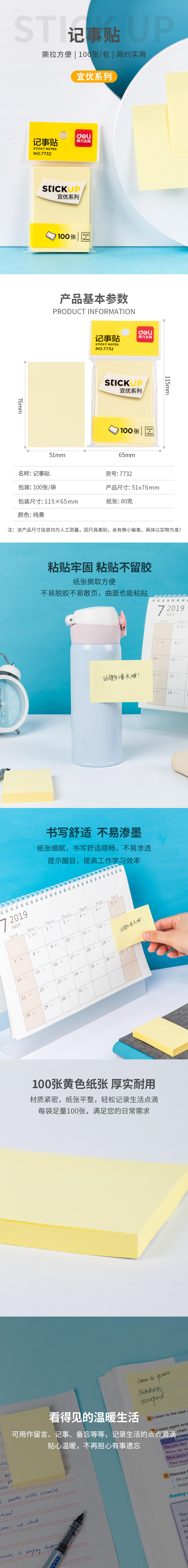 大众娱乐7732宜优记事贴51*76mm100张(淡黄)(袋)