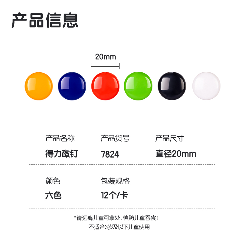 大众娱乐7824磁钉φ20mm(混)(12个/卡)