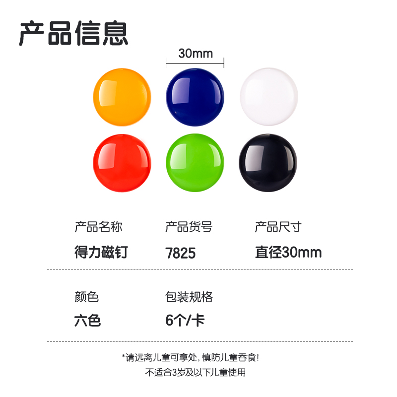大众娱乐7825磁钉φ30mm(混)(6个/卡)