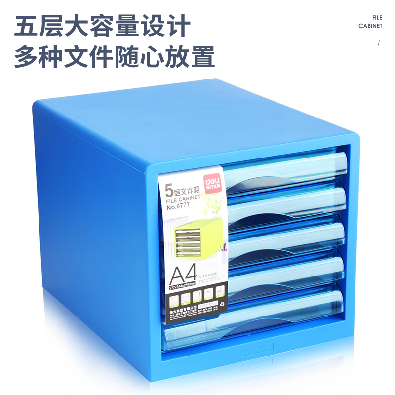 大众娱乐9777五层文件柜(蓝)(只)